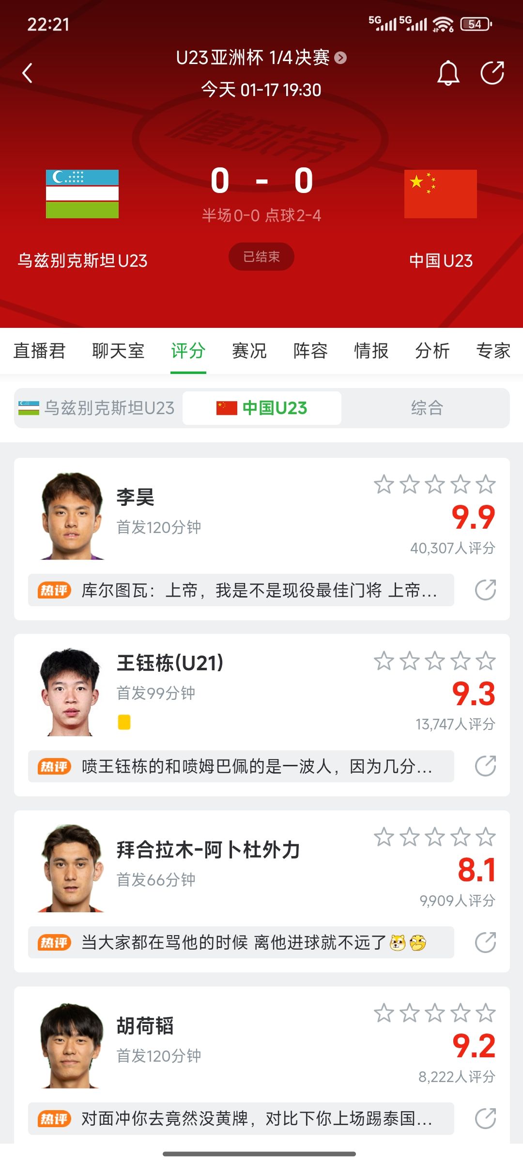 恭喜国足u23晋级半决赛！截图