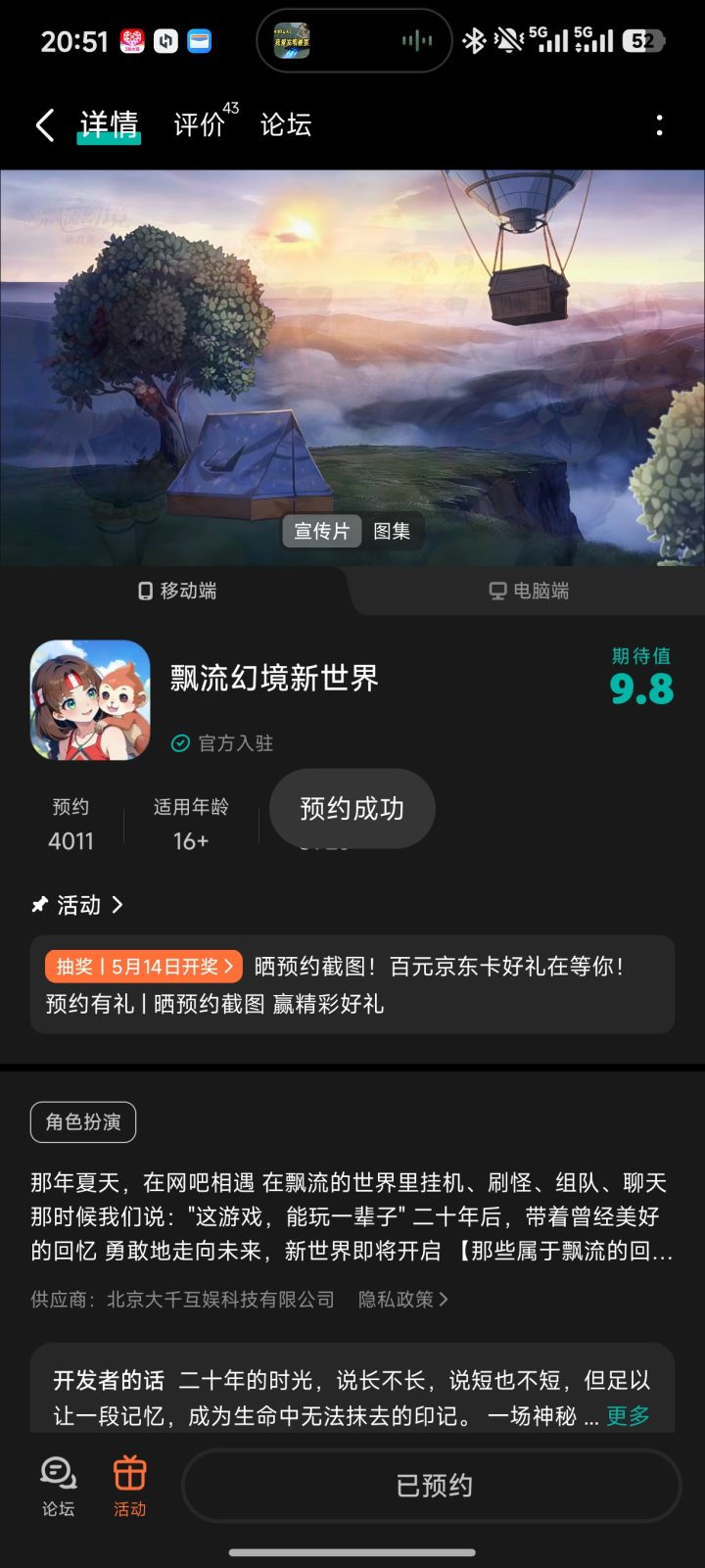 期待游戏截图