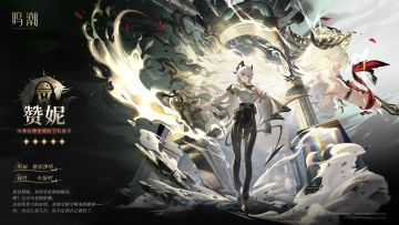 《寰宇人类注疏：群星交错》共鸣者展示 | 赞妮