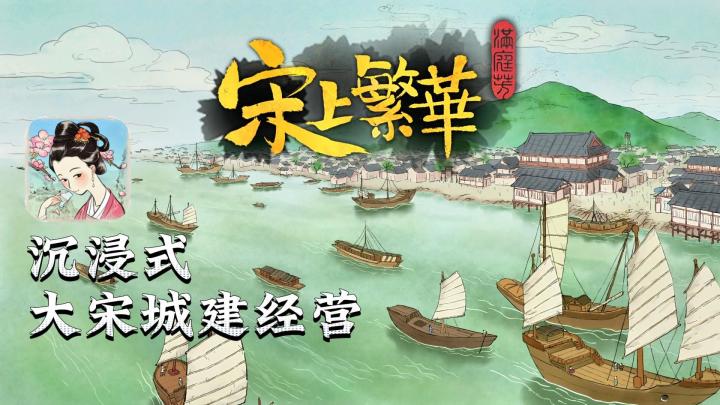 古风经营重度玩家首选,策略经营深度拉满,多种模式趣味十足截图