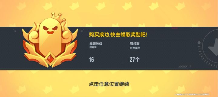 第一个豪华季票截图