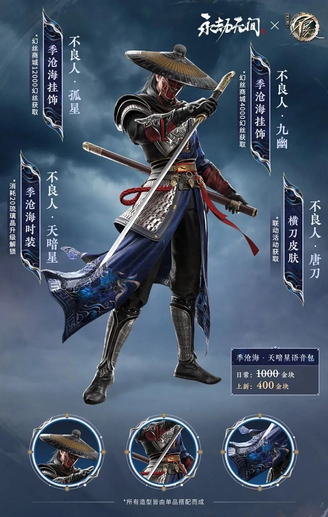 《永劫无间》x《画江湖之不良人》武侠狂欢 1