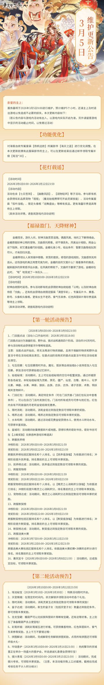 3月5日更新公告丨财神血统返场