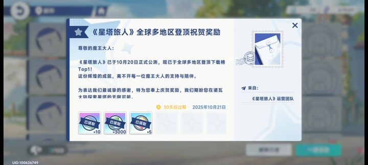 登榜送的是普池票,你游真无敌了!截图