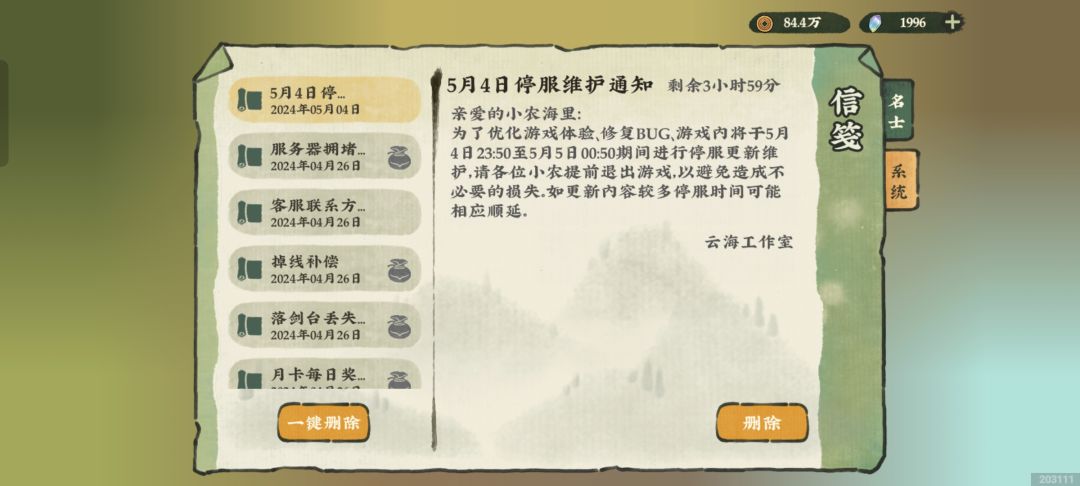 谁知道您游还能临时改维护时间啊? 1