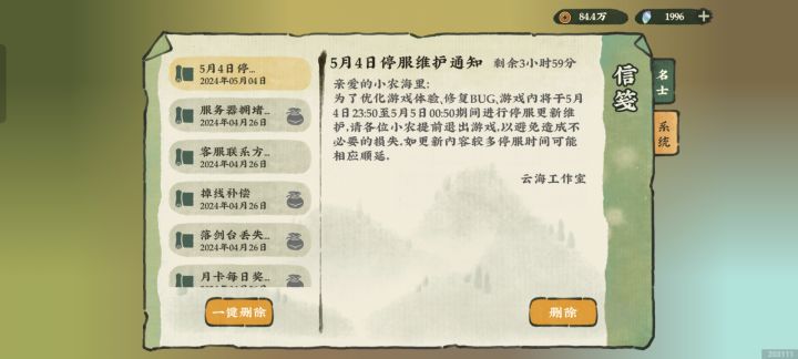 谁知道您游还能临时改维护时间啊?截图