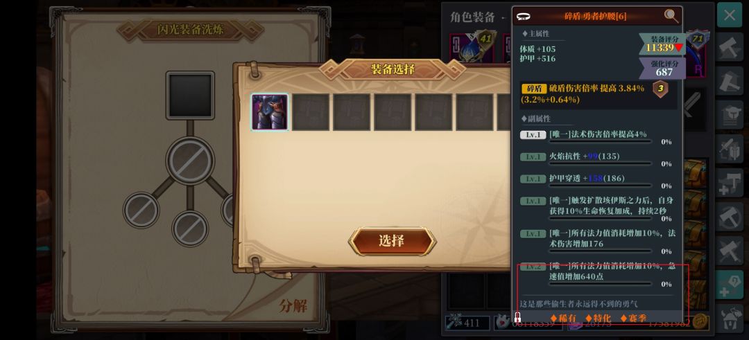 给新萌介绍R属性洗练截图
