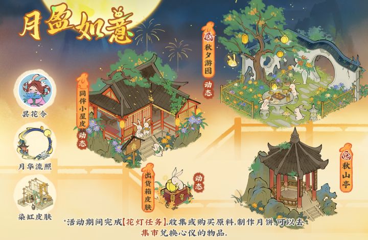 【中秋活动】月盈如意🌕截图