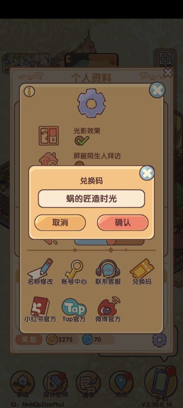 蜗居最新兑换码~