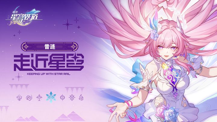 走近星穹——「昔涟：留待未来的空白诗篇」截图