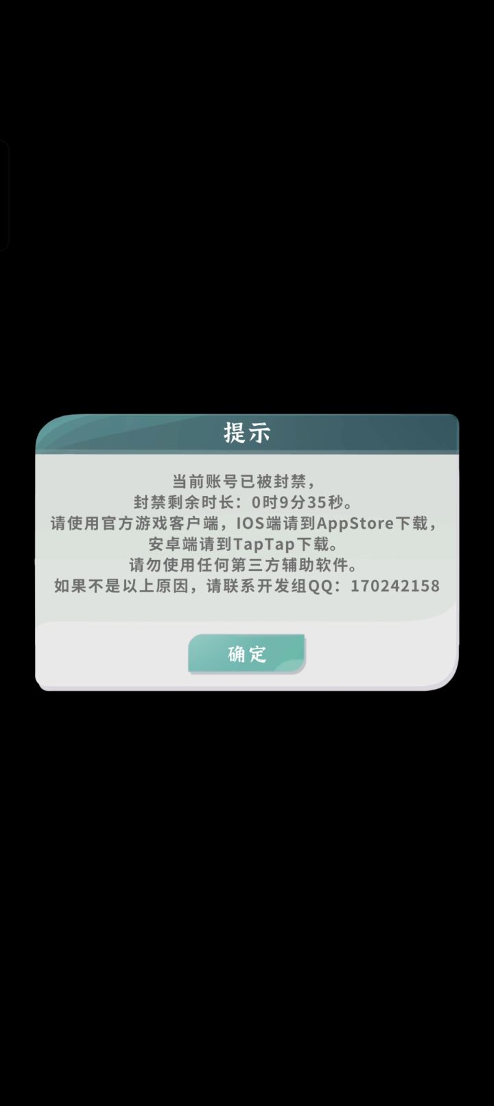 道友们谨记教训啊，别开加速。。截图