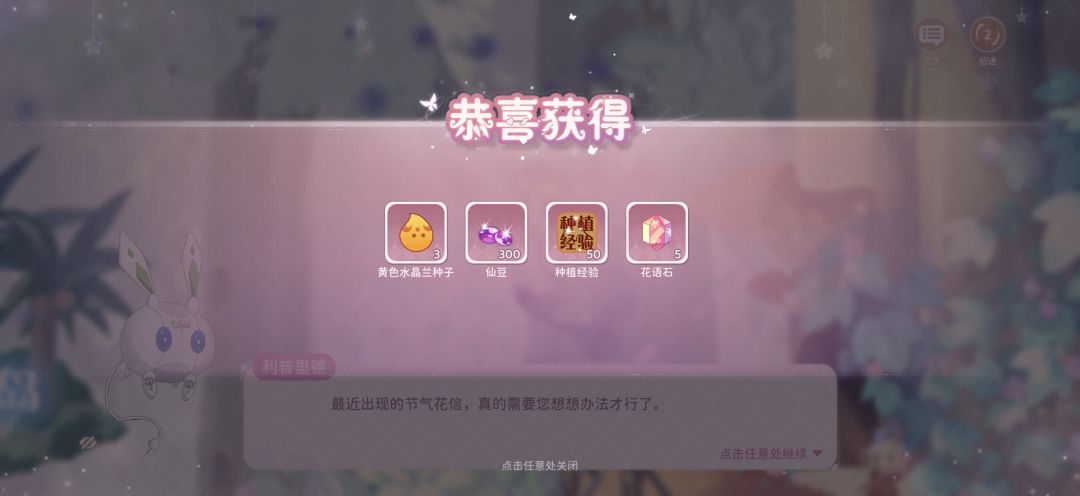 小花仙任务 2