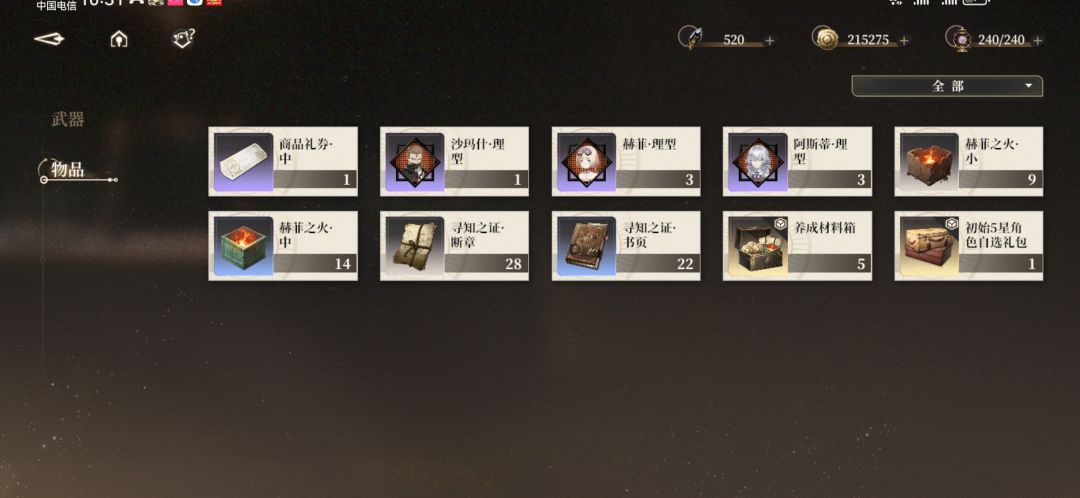 炸服属于意外事故,现在两五星自选开局够了 2