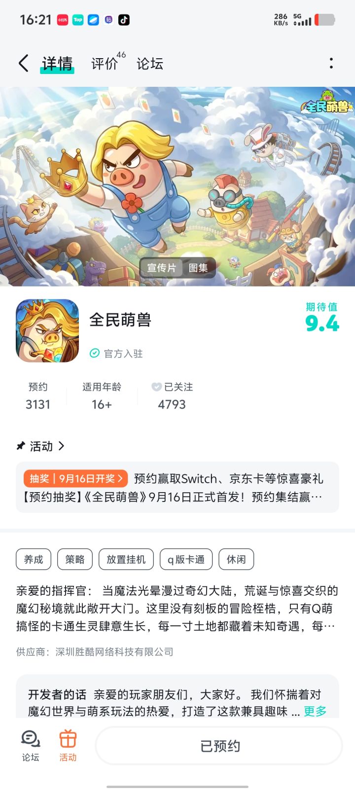 已预约,期待上线公测截图