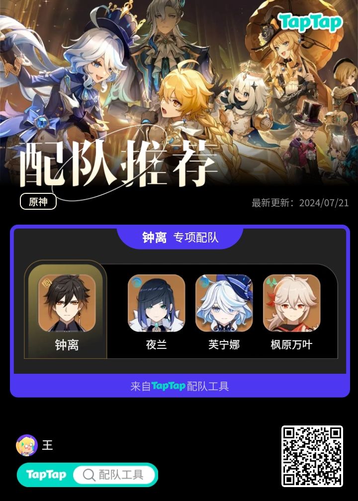 #我的原神配队截图