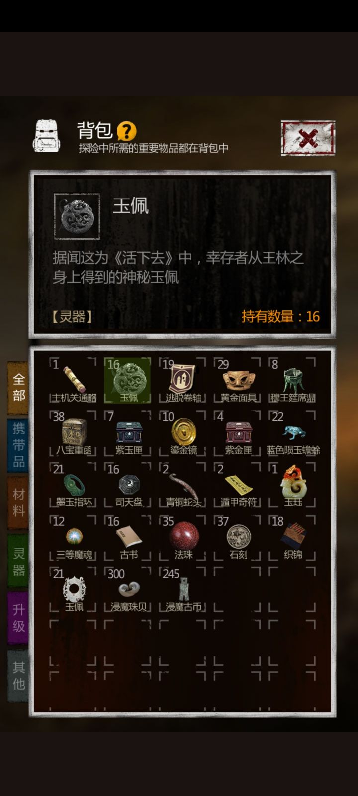 有木有大神知道玉佩在黑市商人那里的价格截图