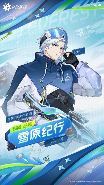 【时装预览】// 信-雪原纪行