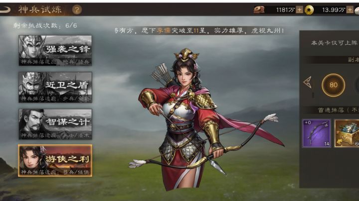新三国志曹操传 神兵试炼80级 游侠之利截图