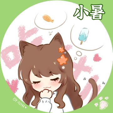 纸嫁衣 | 今日小暑