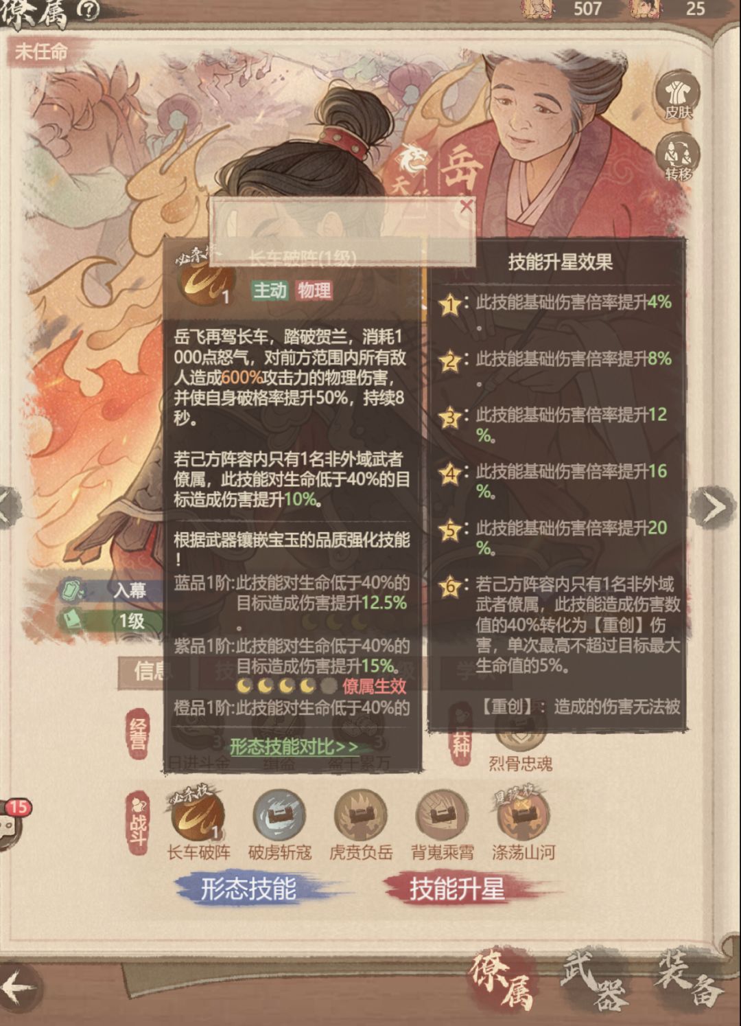 绝代 3 新僚属 岳飞VS魏征真的更强吗?上 2