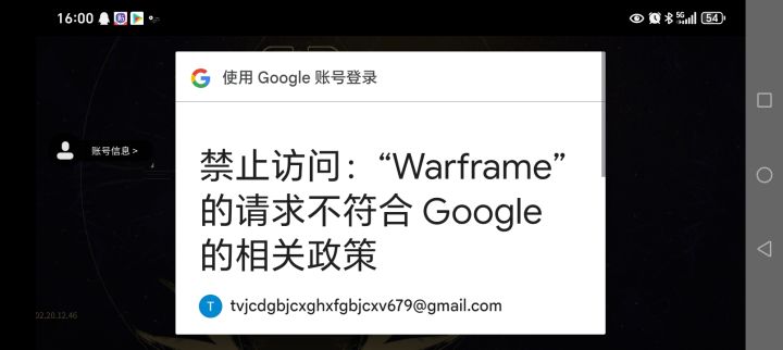 星际战甲有账号但是登录不上去截图