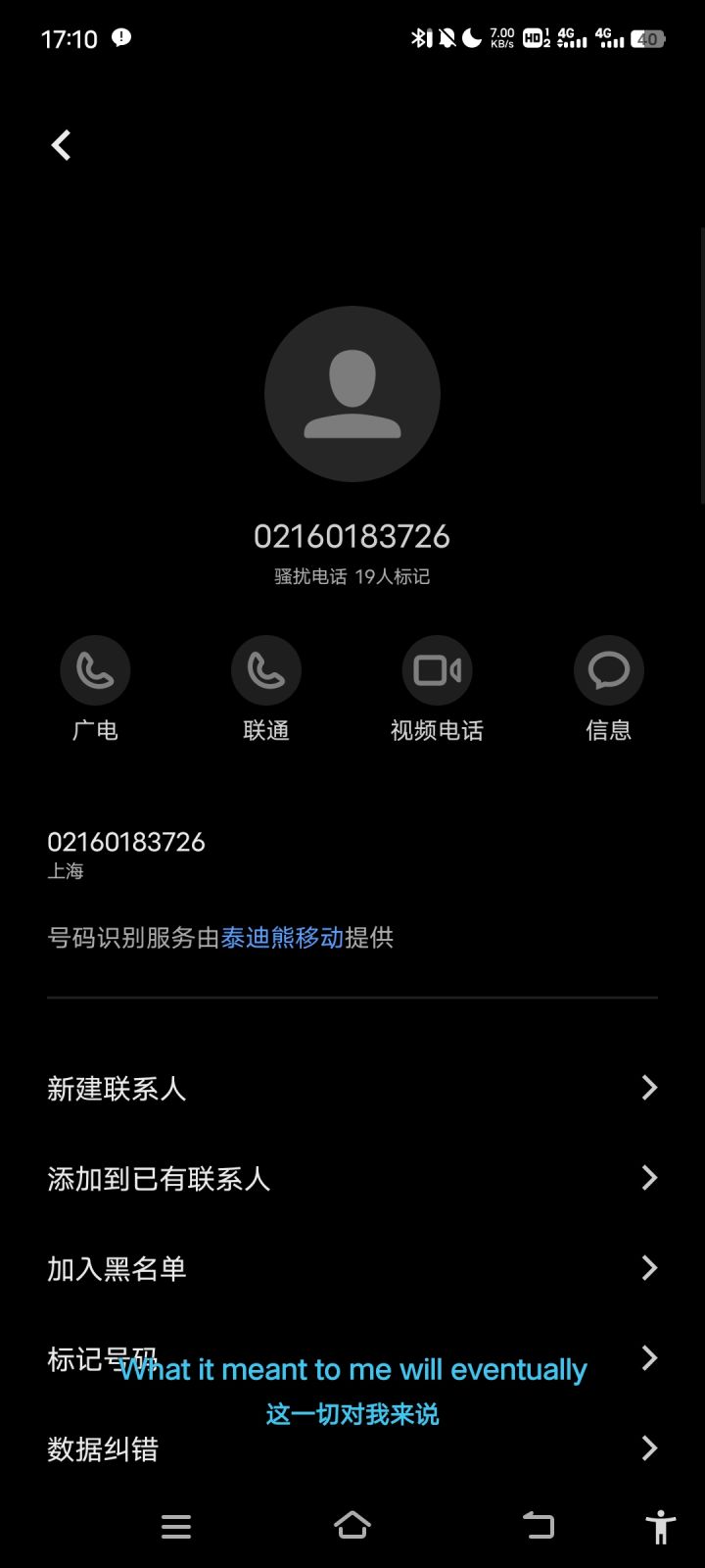 我去给我打电话了截图
