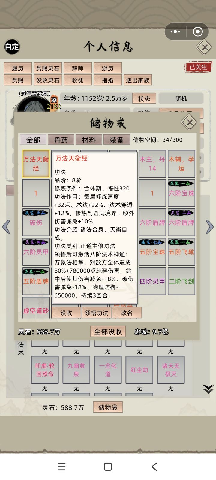 功法截图