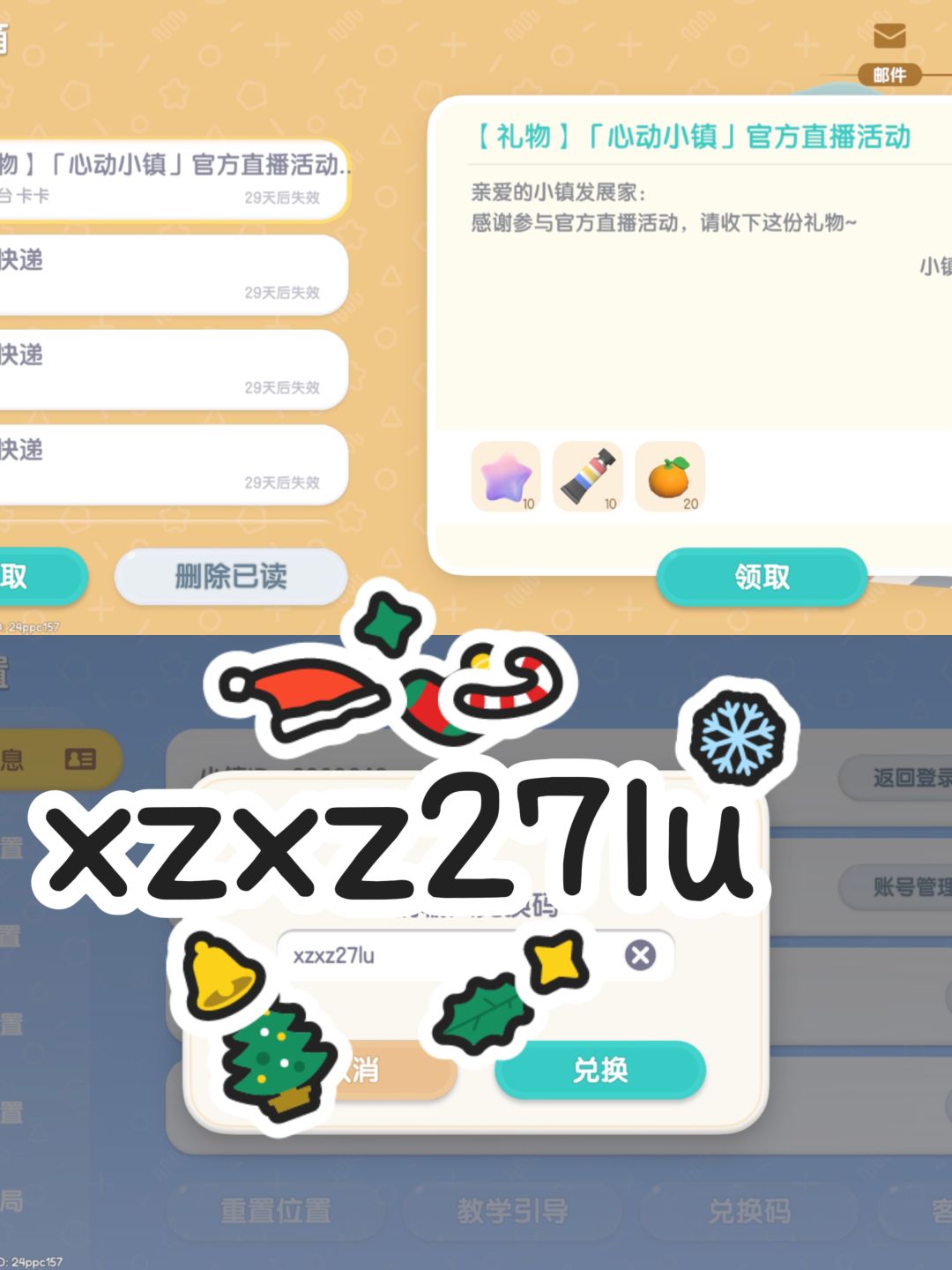 心动小镇12月21号兑换码礼包分享 2