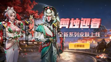 剪纸成画，戏梦高能！芬妮&云川「传说级」新皮明日惊艳上线