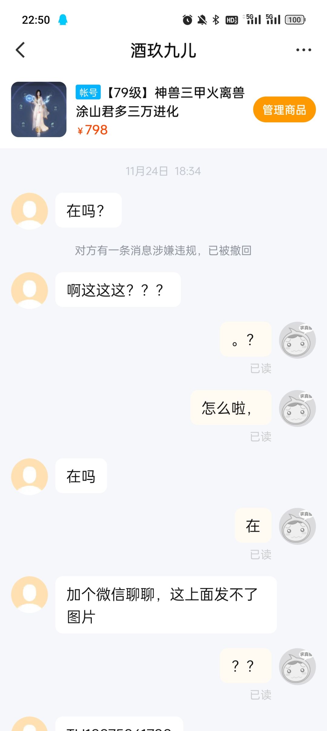 建议大家不要去交易猫，客服乱退钱，去心悦安全 5