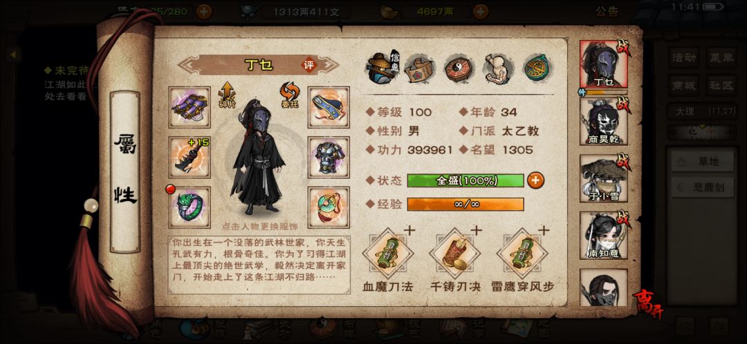 辣么问题来了 无情剑给谁好呢 2