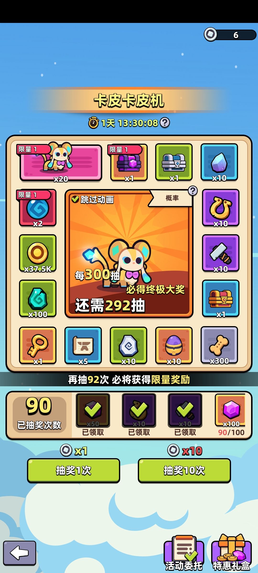 90抽出的，很好 2