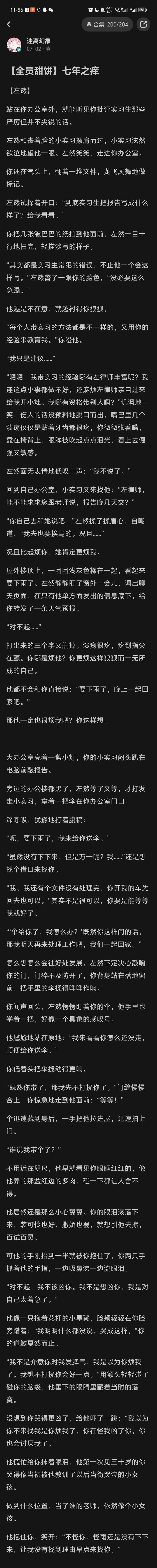 【同人搬运】七年之痒（全员）截图