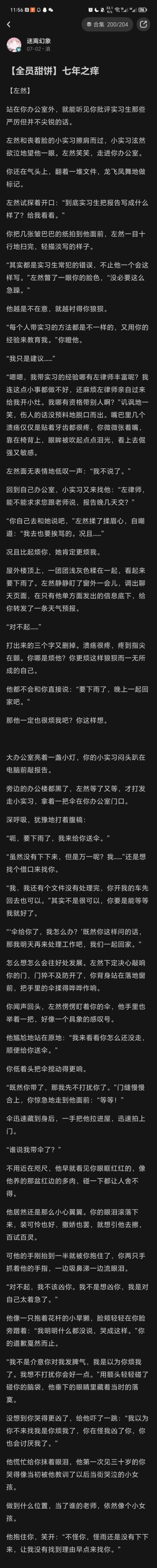 【同人搬运】七年之痒（全员）