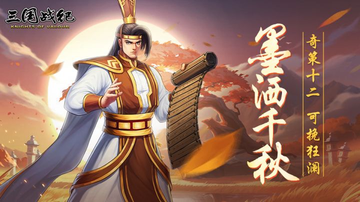 【驭墨奇才】-荀攸截图