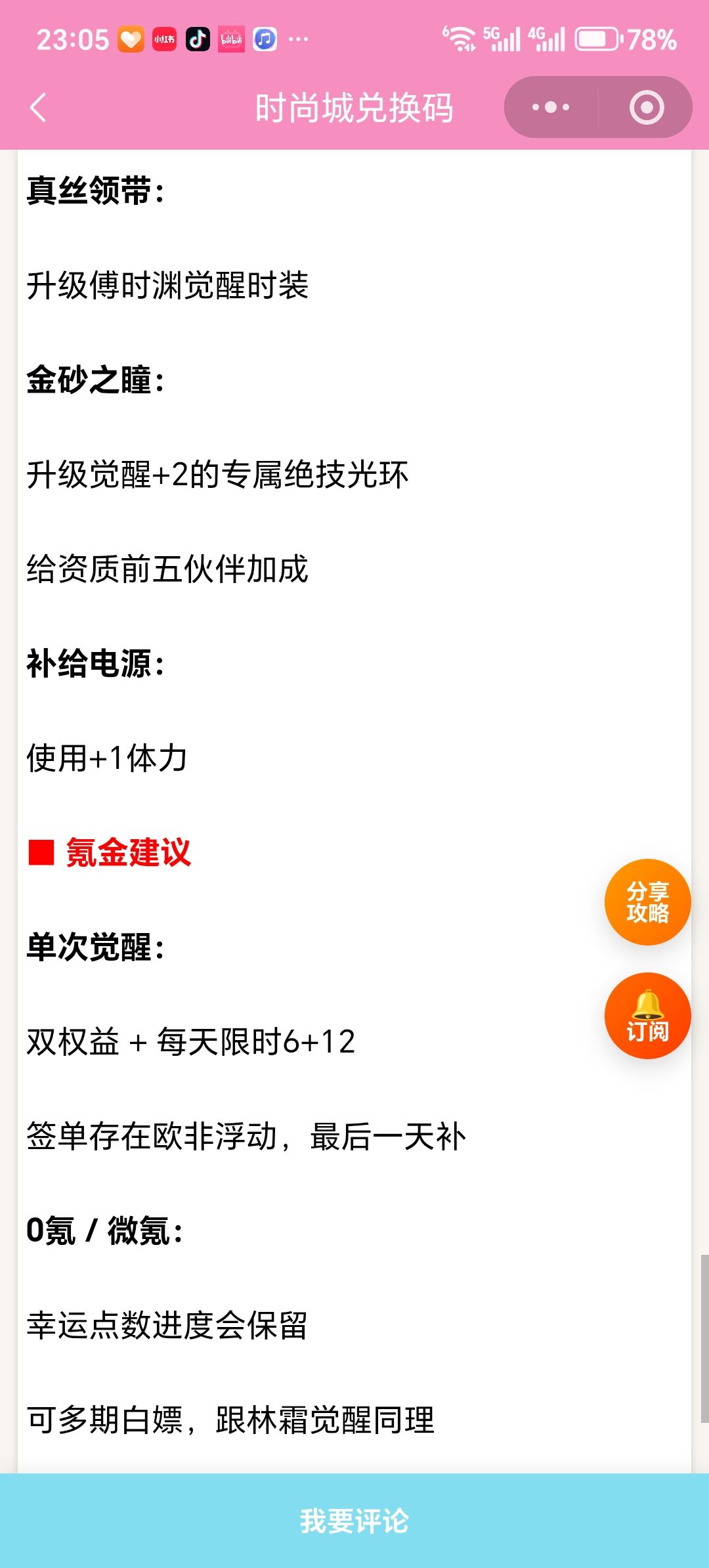 【时尚百货城】外卖大亭活动精简攻略 8