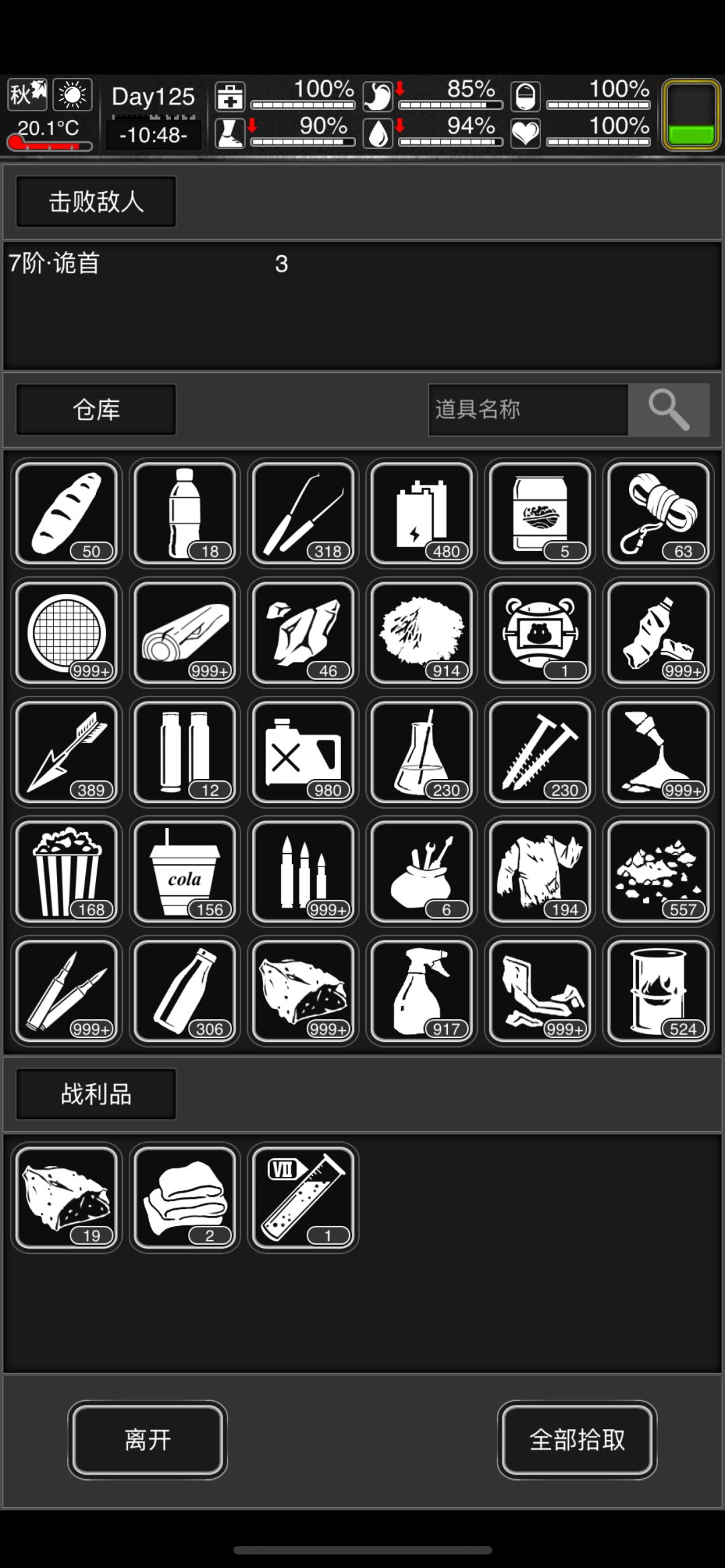 任务进行中 2