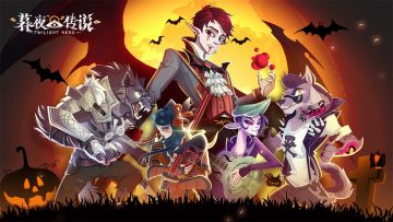 【玩家投稿】丝血反杀勿6！《暮夜传说》持续伤血流阵容分享