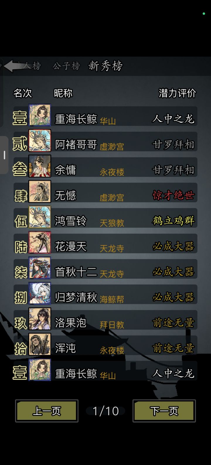 第二次人龙截图