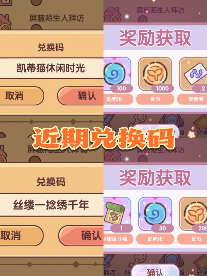 近期兑换码6.30截图