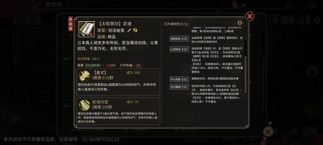武当混元剑混元徒手一览 6