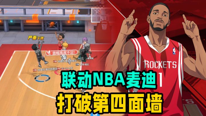 杀爆高中生?NBA球星麦迪进入黑子的篮球,会怎么样?大招太牛了截图