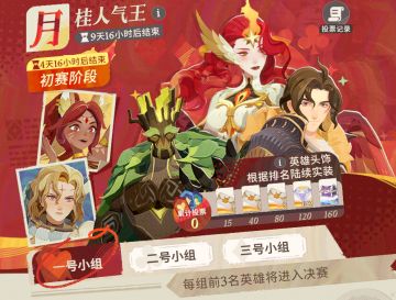 （萌新向）启程全英雄简称&月桂人气王拉票