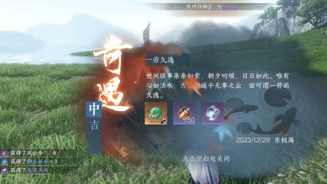 【逆水寒手游攻略】逍遥门特质进阶奇遇《一劳永逸》截图