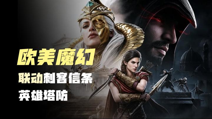 【欧美魔幻塔防】2周年庆，联动英雄，策略手游，潮汐守望者截图