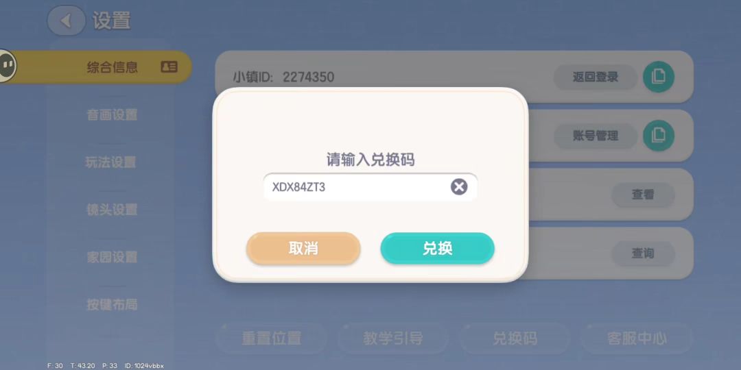 心动小镇今日兑换码截图