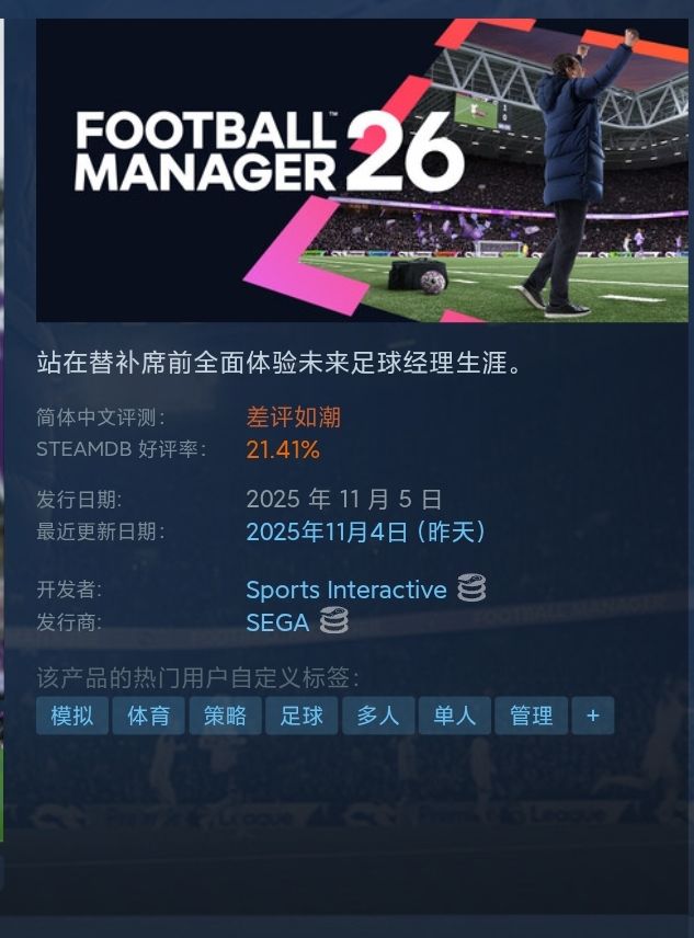Steam足球经理26差评堪比三国杀,UI惹的祸 2