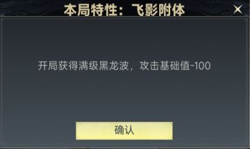 特性介绍-飞影附体