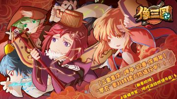 【新春助阵】·强将齐聚+【累充豪礼】限时活动燃情开启！