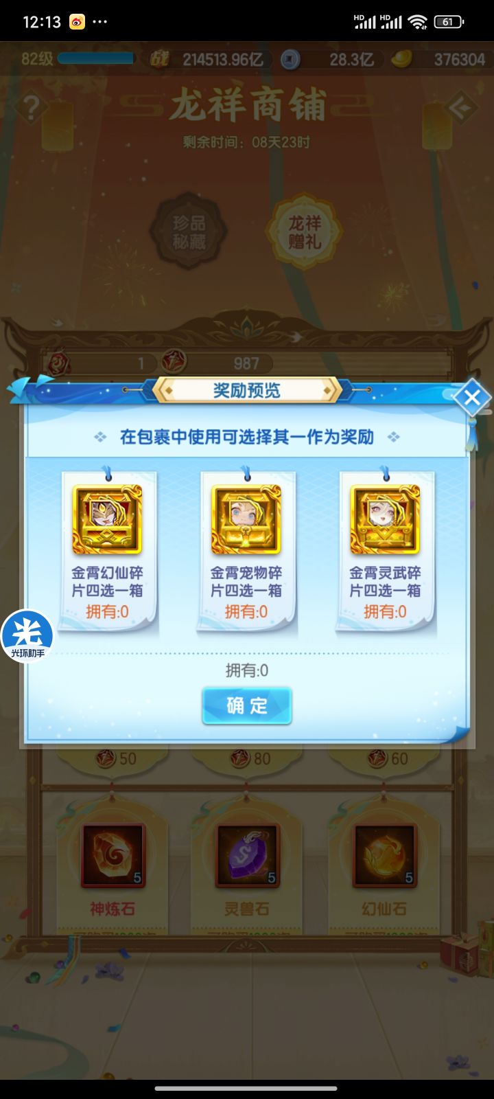 大佬们,新区这个三选箱怎么选截图